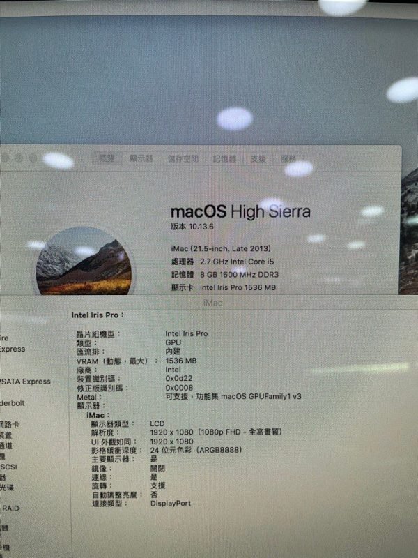 歡迎消費券 iMac 21.5吋 2013 2